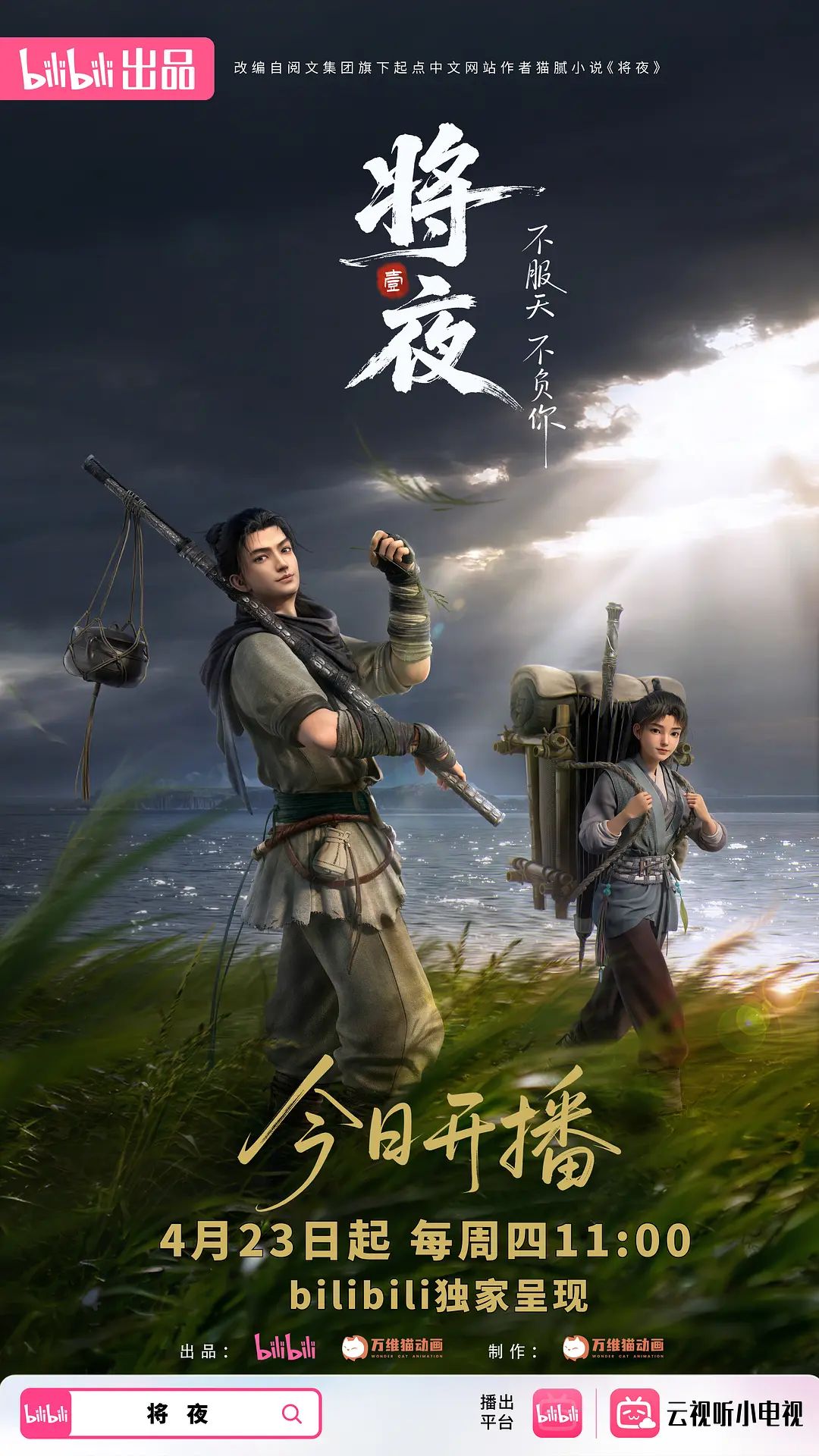 將夜海報