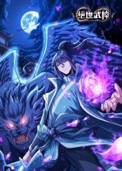 絕世武神 第八季海報