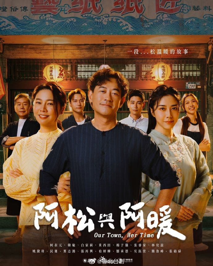 阿松與阿暖海報