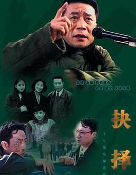 抉擇海報
