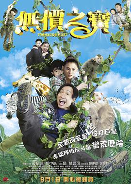 無價之寶海報
