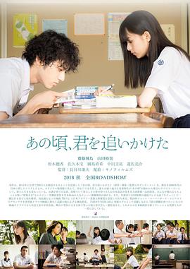 那些年，我們一起追的女孩海報