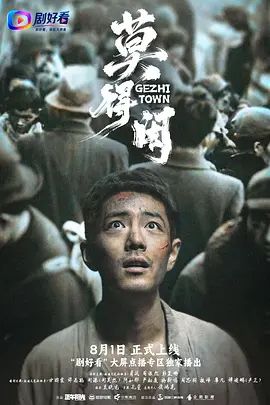 莫得閑海報