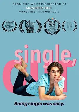 單身，出柜第一季海報