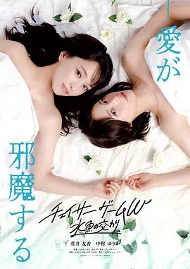 追蹤者游戲W水魚交融海報