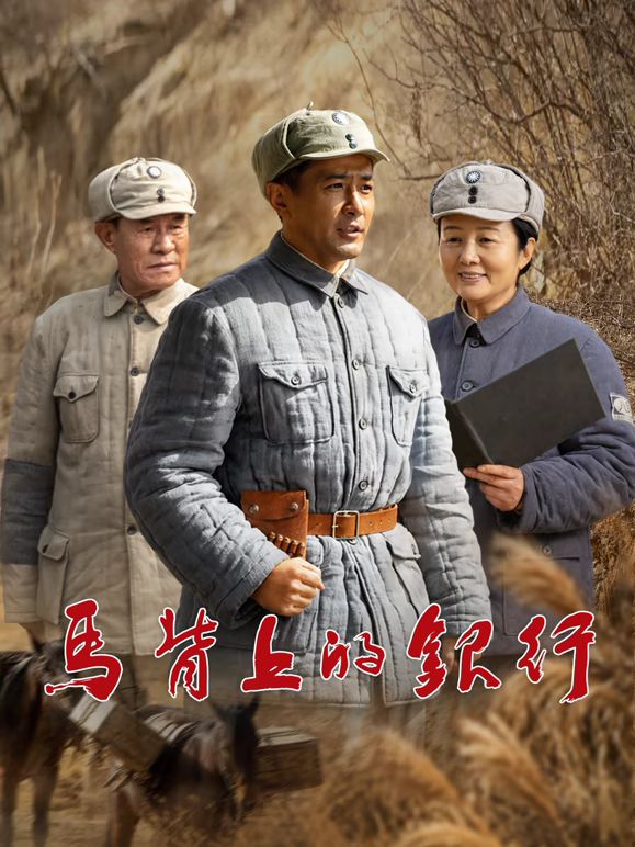 馬背上的銀行海報