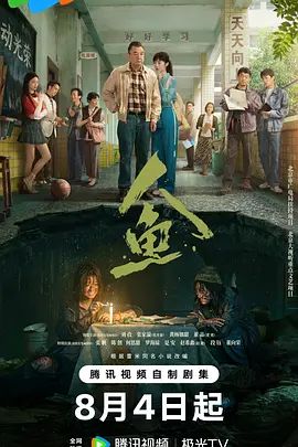 人魚(2026)海報