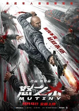 怒之殺海報